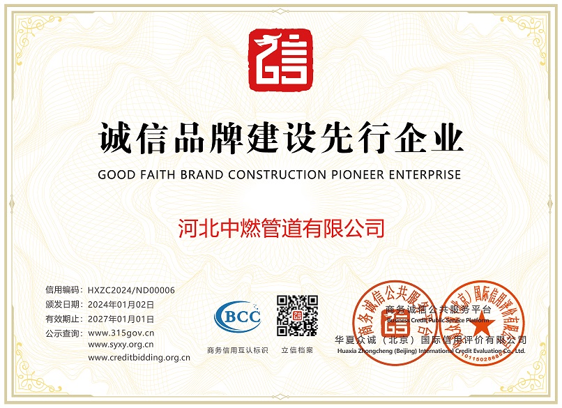 誠信品牌建設先行企業(yè)